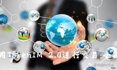如何用TokenIM 2.0进行交易：全面指南