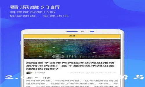 Tokenim 2.0图标变化解析与设计理念