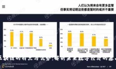 区块链的特点与优势：解析未来数字经济的基石